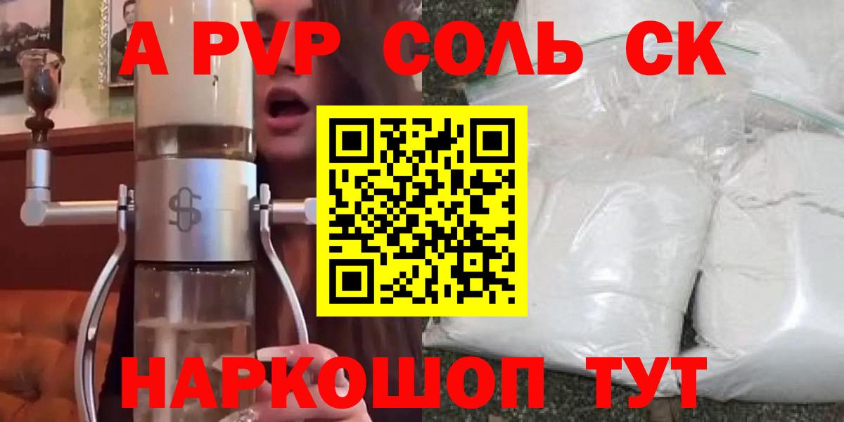 Трёхгорный  Альфа ПВП  A PVP СК КРИС  Alpha PVP крисы CK  Вход с VPN  APVP Crystall 