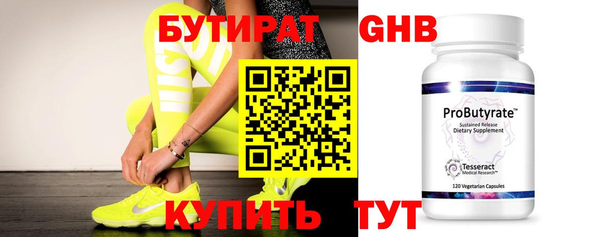 БУТИРАТ BDO Трёхгорный