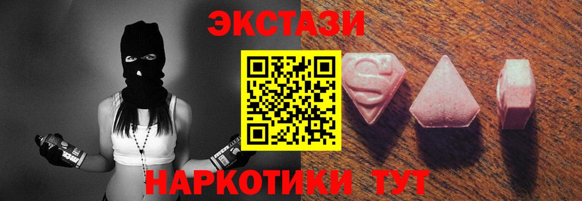 Трёхгорный  ЭКСТАЗИ 99%  Экстази  Вход с VPN  Ecstasy 300 mg 