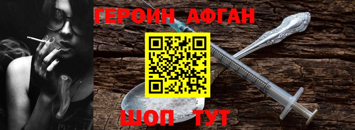 Героин афганец  Вход с VPN  Трёхгорный 