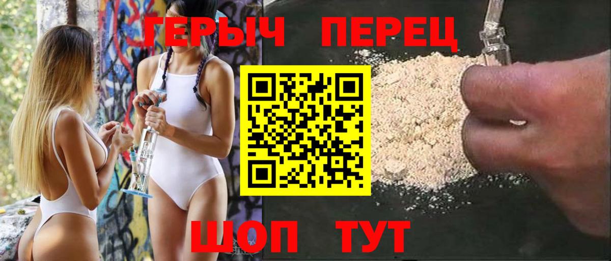 Героин герыч Трёхгорный
