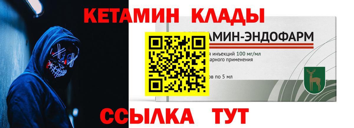 Кетамин VHQ  Вход с VPN  Трёхгорный  КЕТАМИН VHQ 