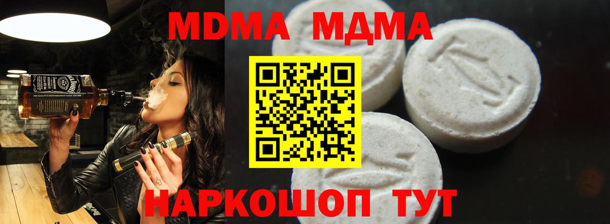 MDMA Molly  Вход с VPN  Трёхгорный 